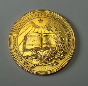 Золотая, 32мм. РСФСР