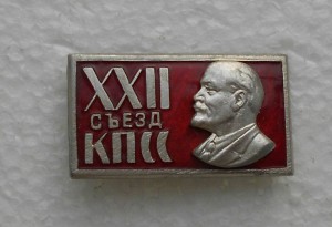 XXII съезд КПСС