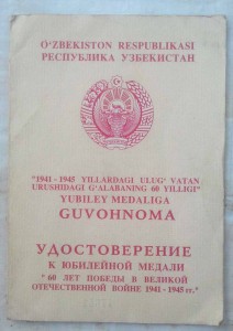 60 лет ВОв Узбекистан