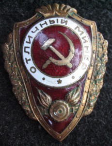 Отличный минёр