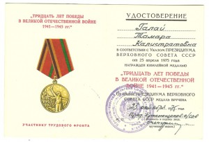 Документы на мужа и жену