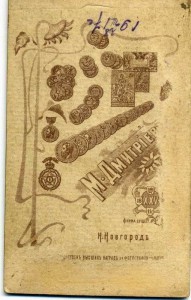 Кавалер Георгия и медалей. Н-Новгородъ. 1917г.