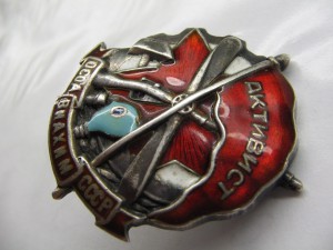 Активист осоавиахим СССР 1765