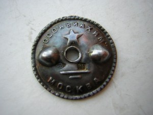 Активист осоавиахим СССР 1765