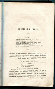Сочинения А.Островского 1859г.