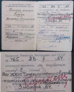 Мини комплект на МГБшника