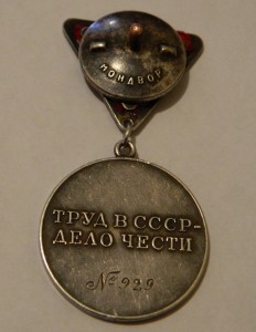 ТД № 929 сохран