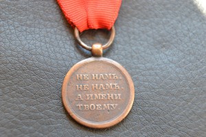 медаль "1812 г. не нам...".малая