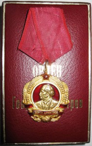 Болгария. Орден Димитрова в коробке.
