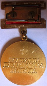 Болгария. Лауреат Димитровской премии.