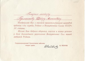 За службу Родине