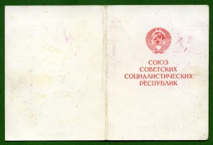 *За добл. труд в ВОВ - 1990-е г.*
