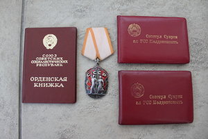 Знак почета на женщину депутата двух созывов МССР-все доки!!