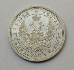 25 копеек 1846, 1852, 1856, 1858 гг. !! КРАСИВЫЕ !!