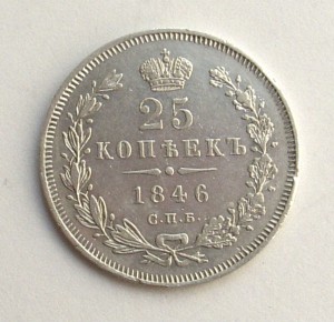 25 копеек 1846, 1852, 1856, 1858 гг. !! КРАСИВЫЕ !!