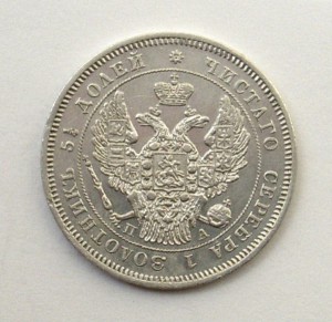 25 копеек 1846, 1852, 1856, 1858 гг. !! КРАСИВЫЕ !!