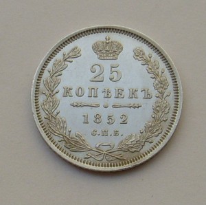 25 копеек 1846, 1852, 1856, 1858 гг. !! КРАСИВЫЕ !!