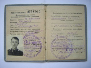 Уд-ие механика-водителя танков