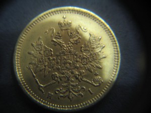 3 рубля 1871 год