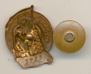 ОСС министерство нефтяной промышленности № 3785.