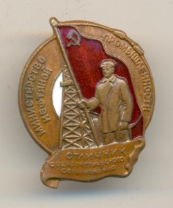 ОСС министерство нефтяной промышленности № 3785.