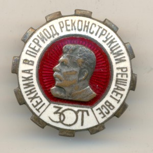 ЗОТ № 178627.