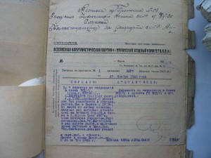 Архив председателя Райисполкома, 18 справок, лич.лист РКПБ
