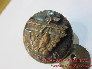 Знак Аерохем, довоенный