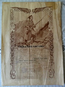 Свидетельство 1917 года.