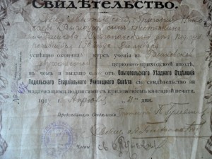 Свидетельство 1917 года.