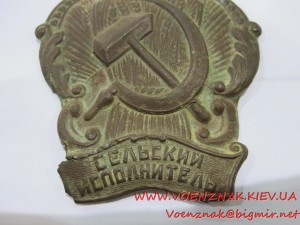 Знак сельского исполнителя