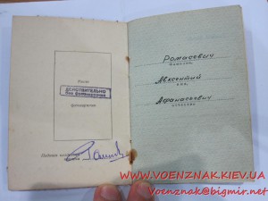 Орденская книжка, сост. люкс, госзнак 1945г.