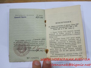 Орденская книжка, сост. люкс, госзнак 1945г.