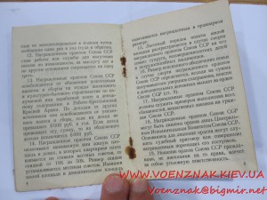 Орденская книжка, сост. люкс, госзнак 1945г.