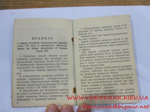 Орденская книжка, сост. люкс, госзнак 1945г.