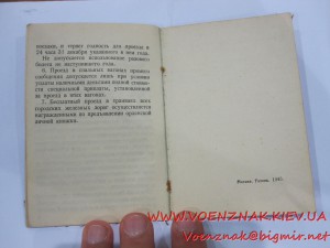 Орденская книжка, сост. люкс, госзнак 1945г.