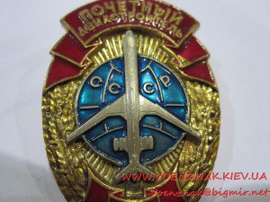 Знак Почетный Авиастроитель