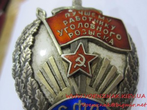 Знак "Лучшему работнику Уголовного розыска" КОПИЯ