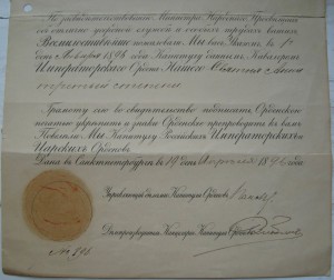Грамоты Анна-3 Станислав-2 +др.  на одного