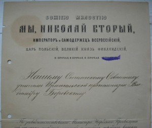 Грамоты Анна-3 Станислав-2 +др.  на одного
