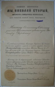 Грамоты Анна-3 Станислав-2 +др.  на одного