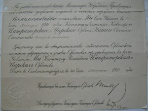 Грамоты Анна-3 Станислав-2 +др.  на одного