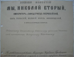 Грамоты Анна-3 Станислав-2 +др.  на одного