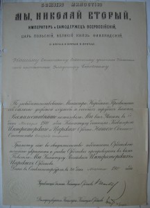 Грамоты Анна-3 Станислав-2 +др.  на одного