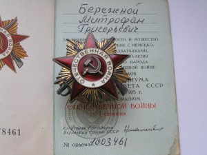 Комплект К.З. боевые заслуги два ОВ намера подряд.