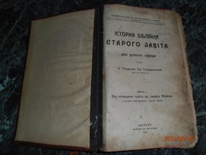 История Библейская Старого Завета