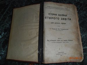 История Библейская Старого Завета