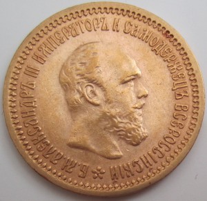 5 руб. 1889 А-2
