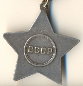 Слава 2 ст., № 4***