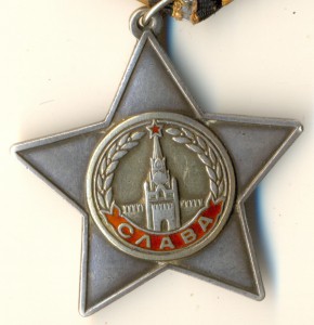 Слава 2 ст., № 4***